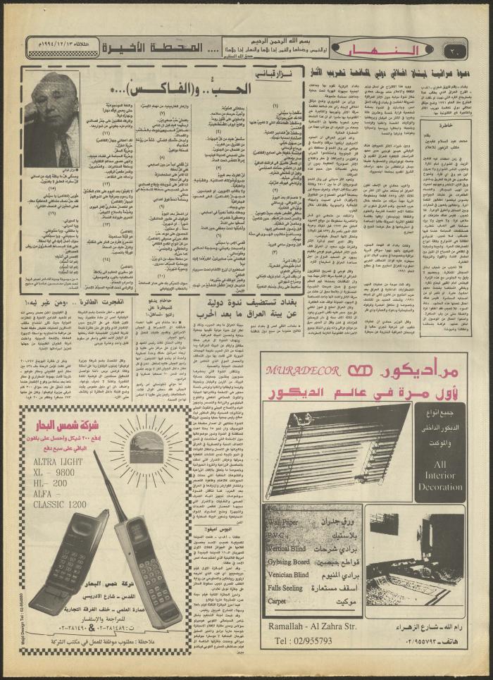 العدد 2762 من جريدة النهار، 13 كانون الأول 1994