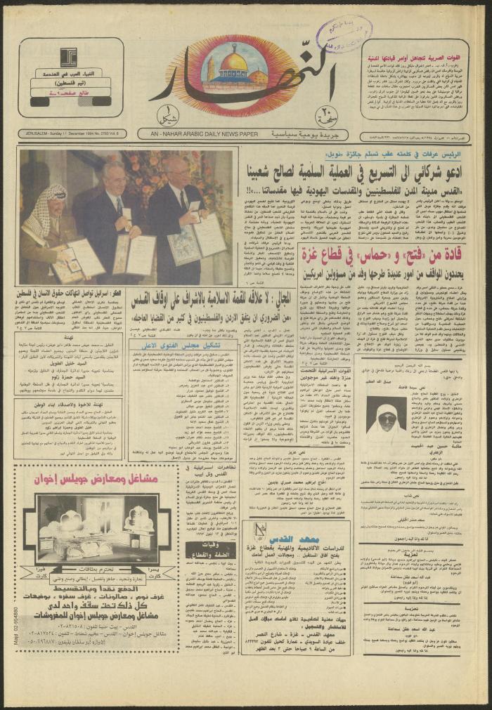 Issue 2760 of al-Nahar Newspaper, 11 December 1994