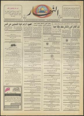 العدد 2764 من جريدة النهار، 15 كانون الأول 1994