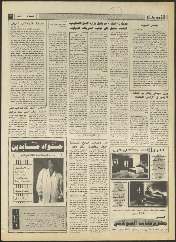 Issue 2765 of al-Nahar Newspaper, 16 December 1994