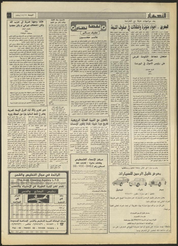 Issue 2765 of al-Nahar Newspaper, 16 December 1994