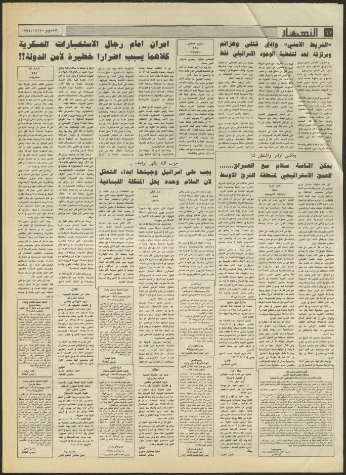 العدد 2764 من جريدة النهار، 15 كانون الأول 1994