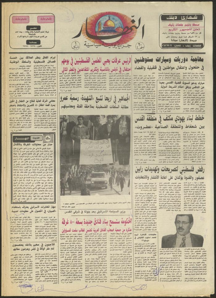 العدد 2763 من جريدة النهار، 14 كانون الأول 1994