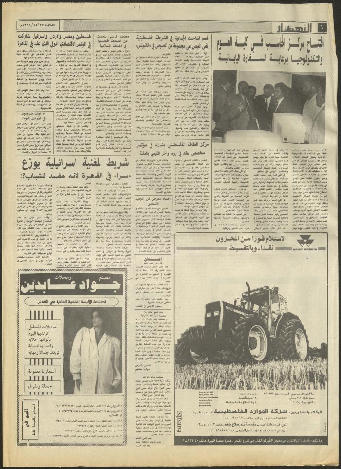 العدد 2762 من جريدة النهار، 13 كانون الأول 1994