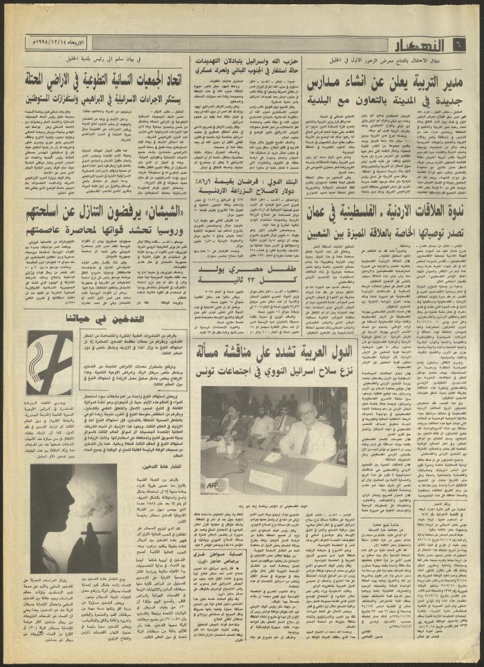 العدد 2763 من جريدة النهار، 14 كانون الأول 1994