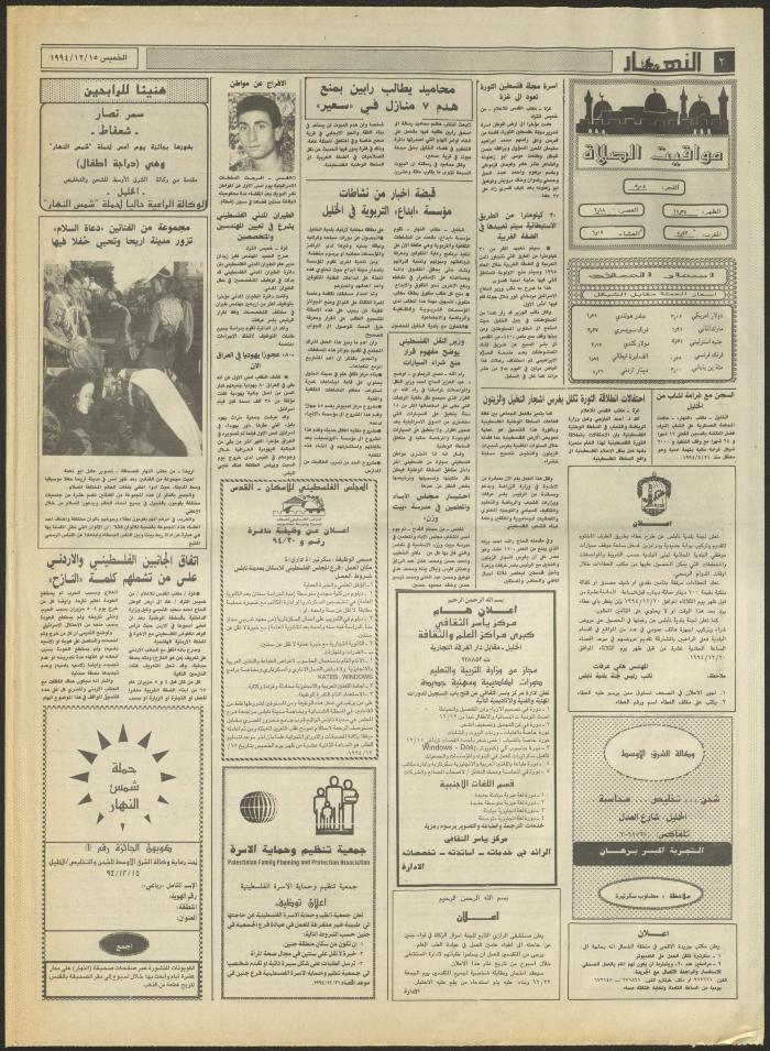 العدد 2764 من جريدة النهار، 15 كانون الأول 1994
