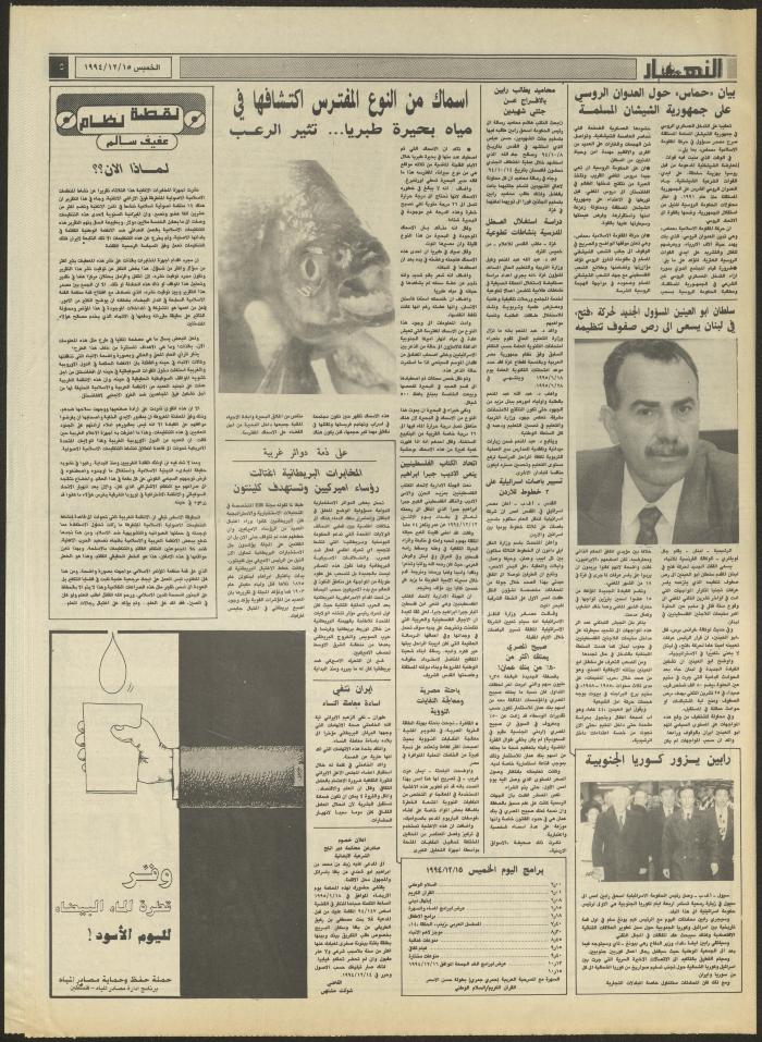 العدد 2764 من جريدة النهار، 15 كانون الأول 1994