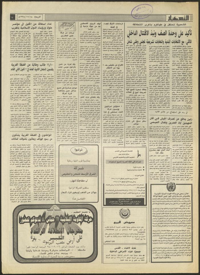 العدد 2763 من جريدة النهار، 14 كانون الأول 1994