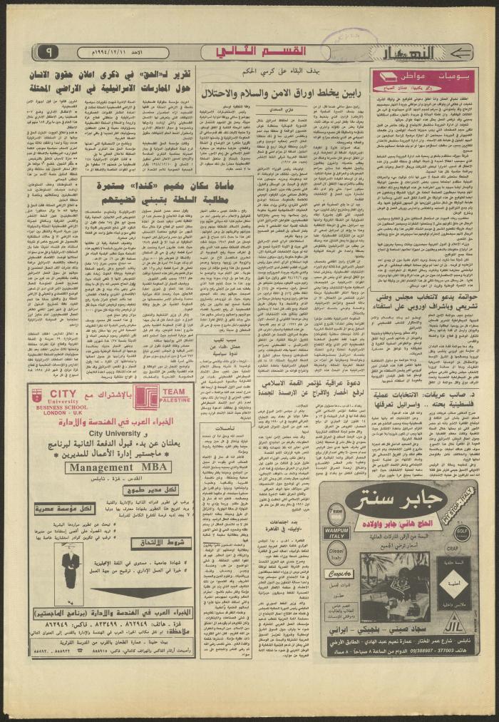 Issue 2760 of al-Nahar Newspaper, 11 December 1994