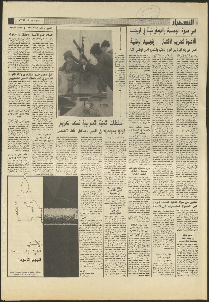 Issue 2759 of al-Nahar Newspaper, 10 December 1994