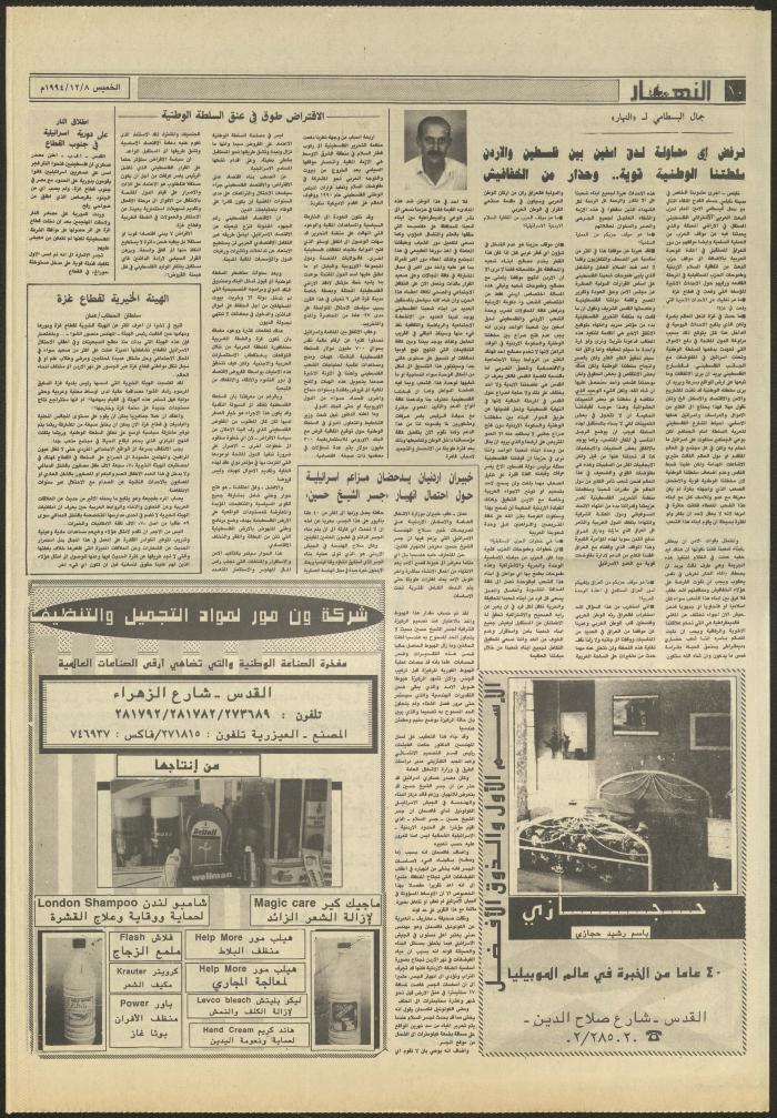 العدد 2757 من جريدة النهار، 8 كانون الأول 1994