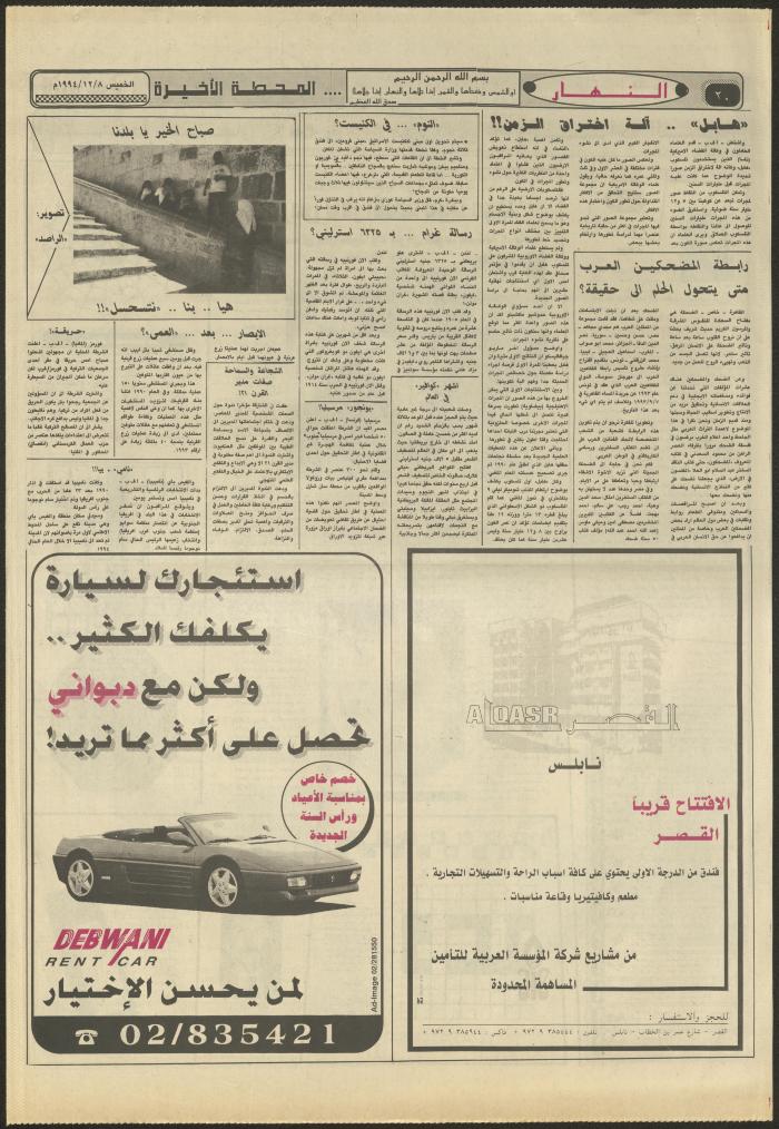 العدد 2757 من جريدة النهار، 8 كانون الأول 1994