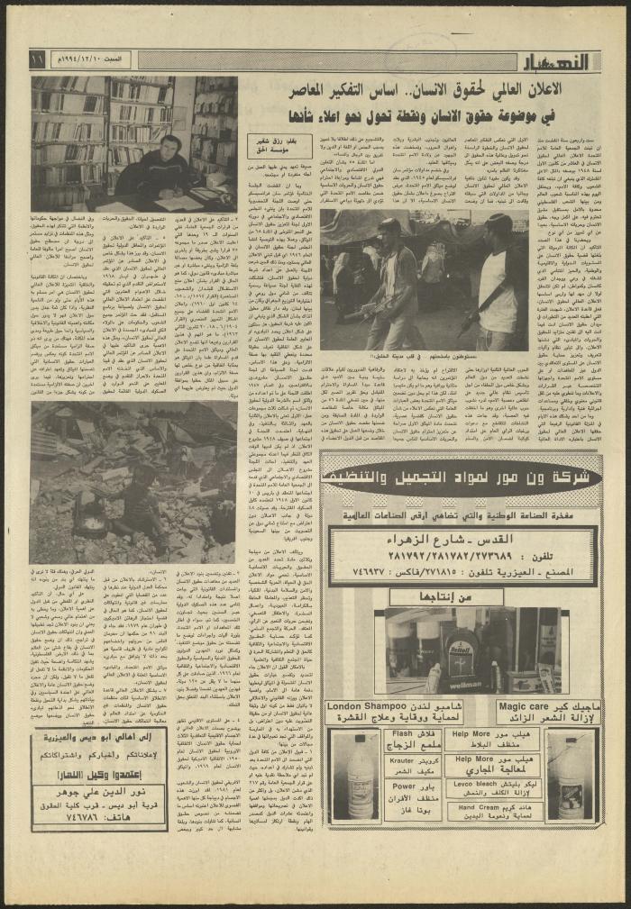 Issue 2759 of al-Nahar Newspaper, 10 December 1994