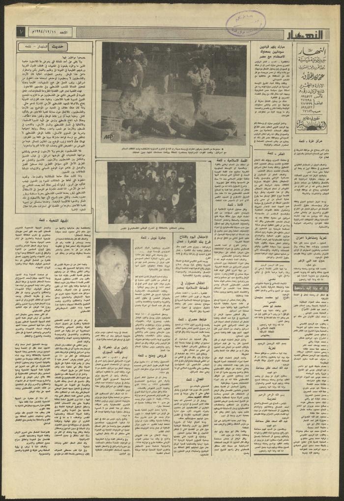 Issue 2760 of al-Nahar Newspaper, 11 December 1994