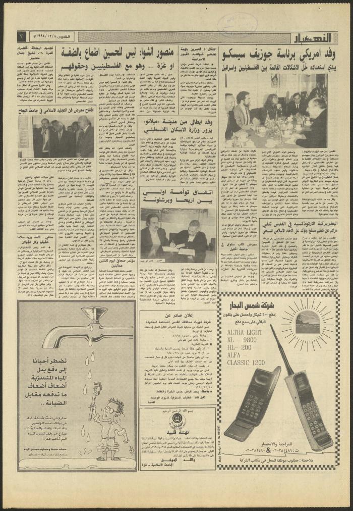 العدد 2757 من جريدة النهار، 8 كانون الأول 1994