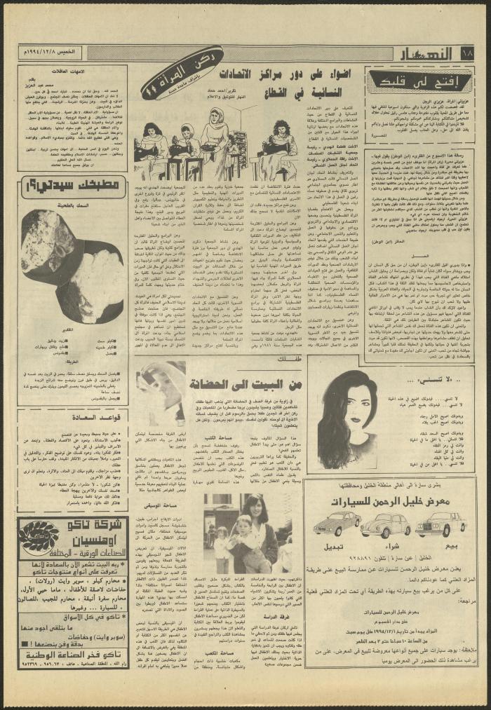 العدد 2757 من جريدة النهار، 8 كانون الأول 1994