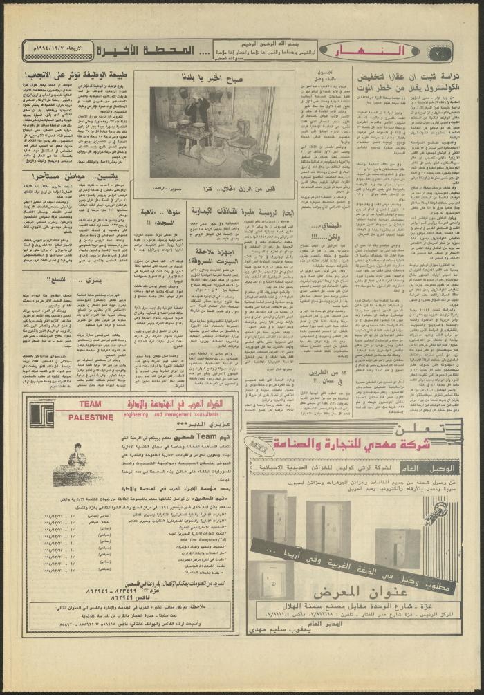 Issue 2756 of al-Nahar Newspaper, 7 December 1994