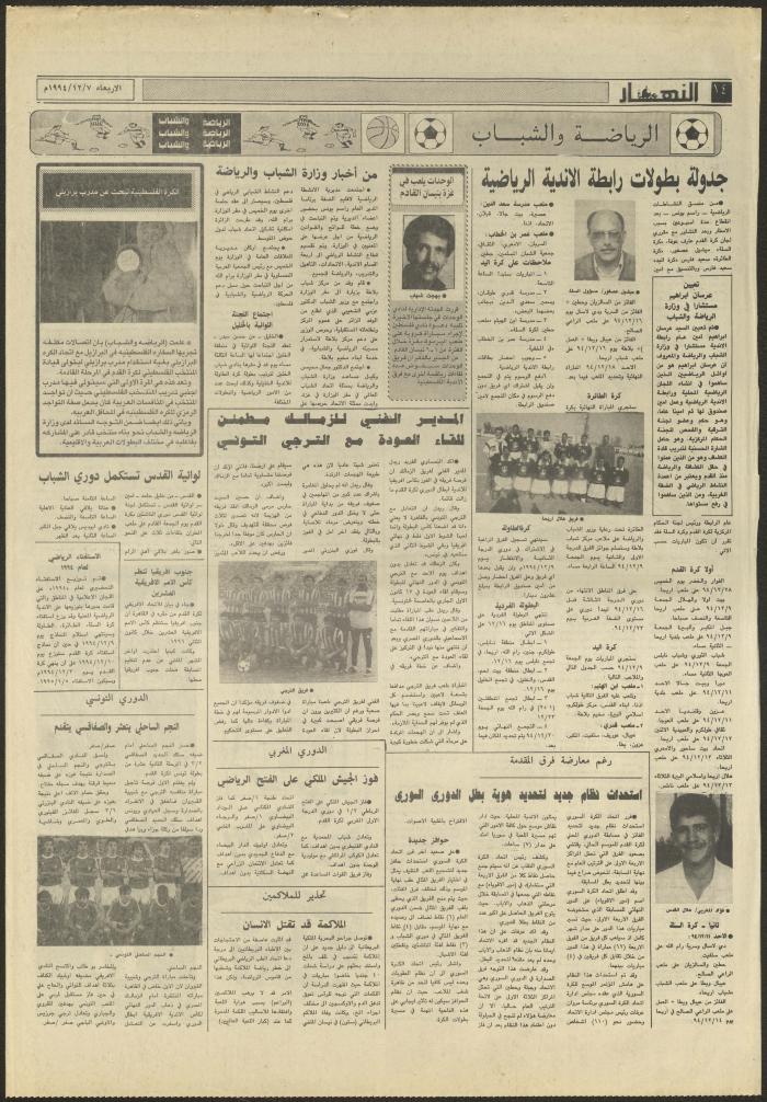 Issue 2756 of al-Nahar Newspaper, 7 December 1994