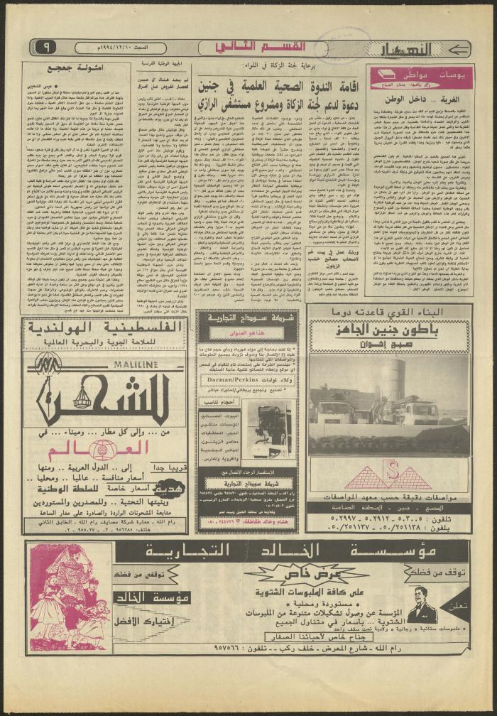 Issue 2759 of al-Nahar Newspaper, 10 December 1994