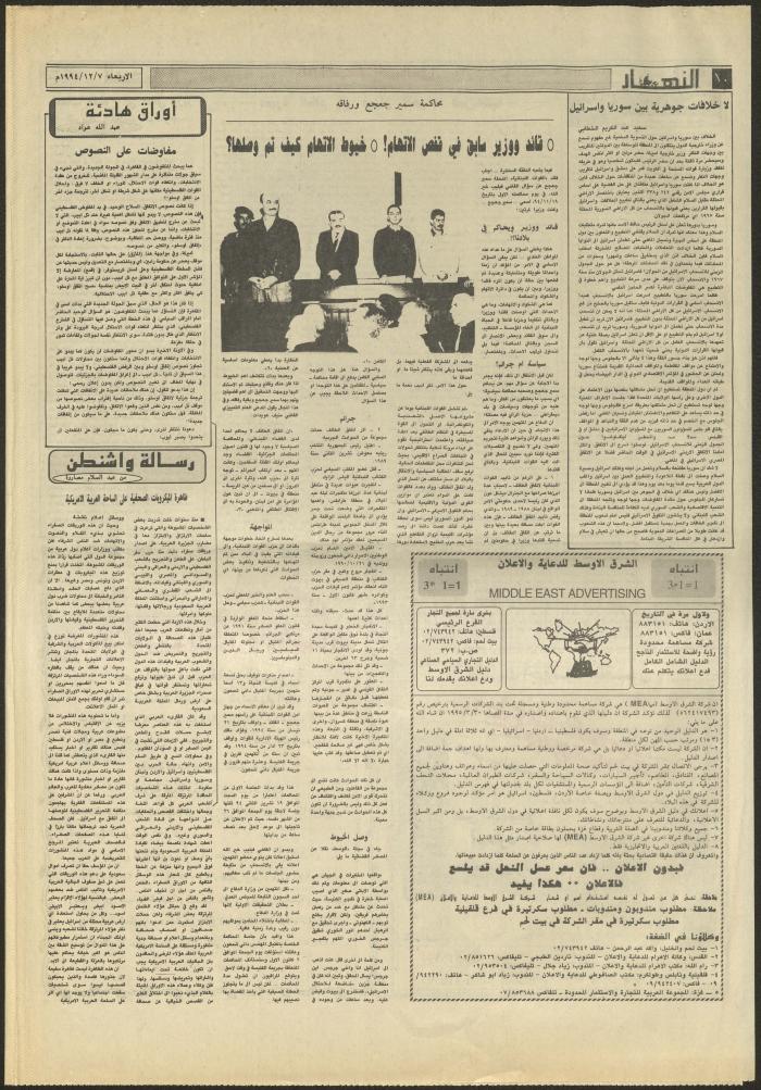 Issue 2756 of al-Nahar Newspaper, 7 December 1994