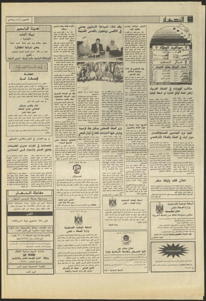 العدد 2757 من جريدة النهار، 8 كانون الأول 1994