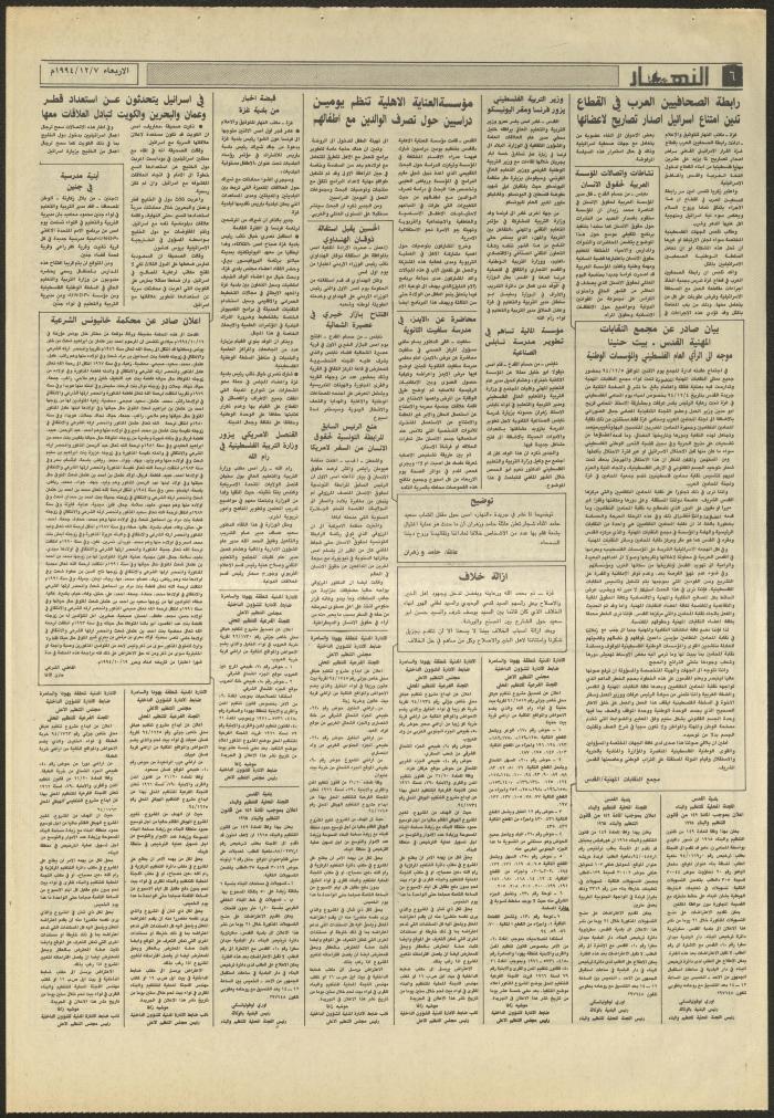 Issue 2756 of al-Nahar Newspaper, 7 December 1994