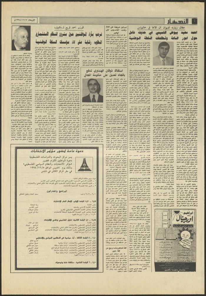 Issue 2756 of al-Nahar Newspaper, 7 December 1994