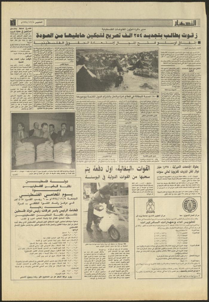 العدد 2757 من جريدة النهار، 8 كانون الأول 1994