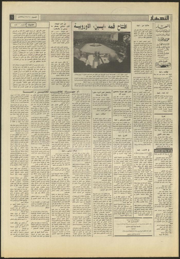 Issue 2759 of al-Nahar Newspaper, 10 December 1994
