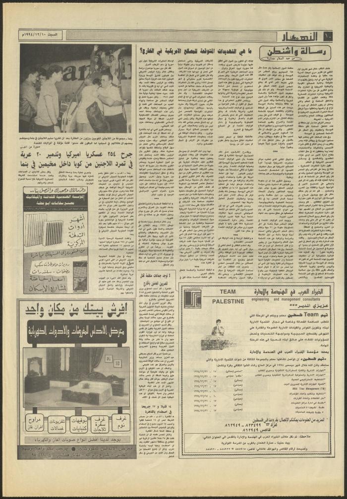 Issue 2759 of al-Nahar Newspaper, 10 December 1994