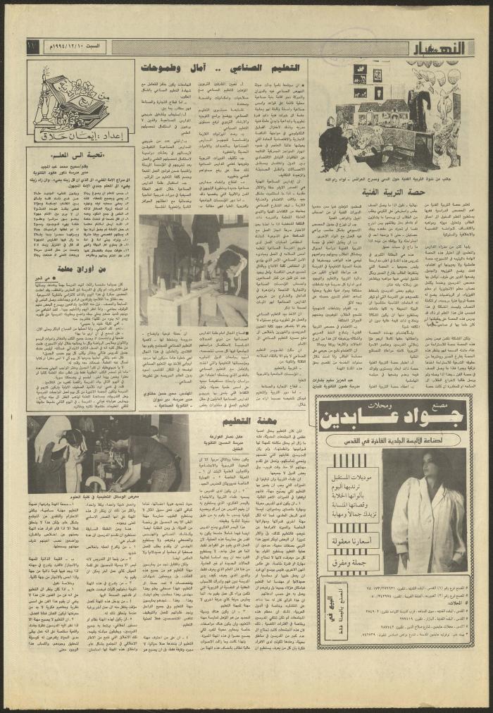 Issue 2759 of al-Nahar Newspaper, 10 December 1994