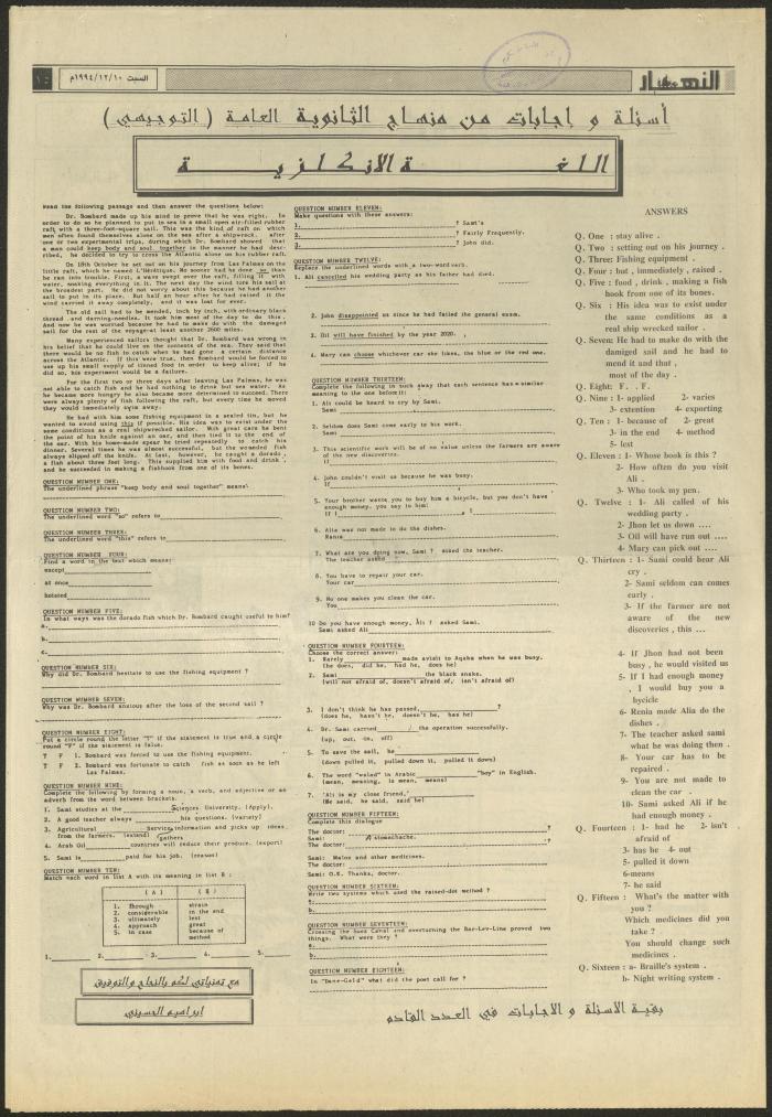 Issue 2759 of al-Nahar Newspaper, 10 December 1994
