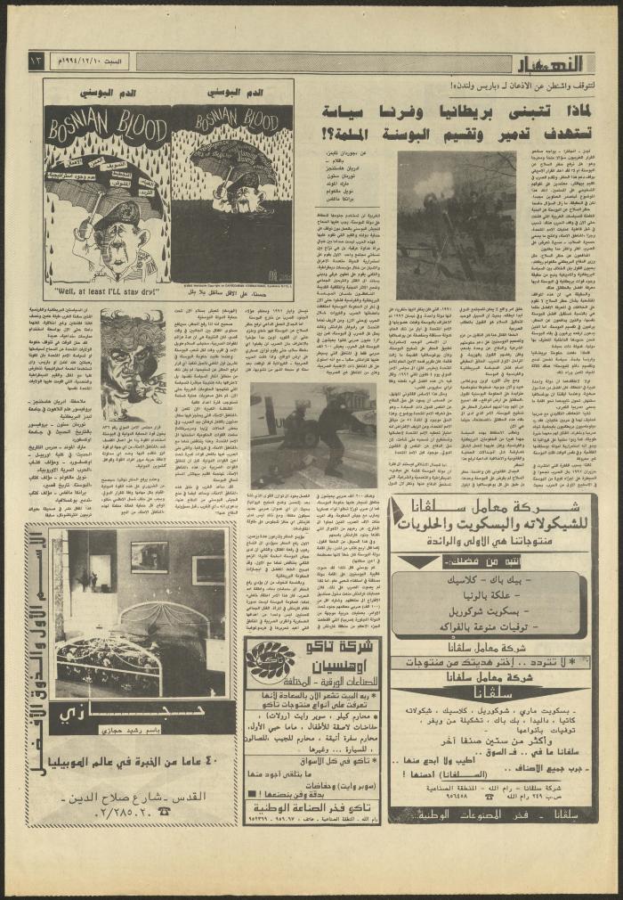 Issue 2759 of al-Nahar Newspaper, 10 December 1994