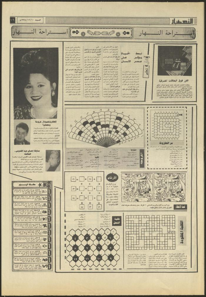 Issue 2759 of al-Nahar Newspaper, 10 December 1994