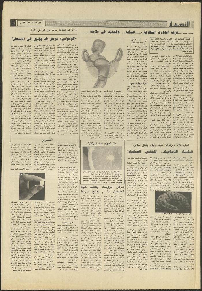 Issue 2756 of al-Nahar Newspaper, 7 December 1994