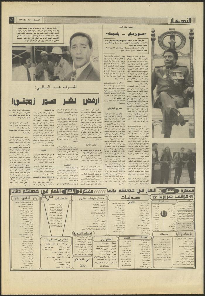 Issue 2759 of al-Nahar Newspaper, 10 December 1994