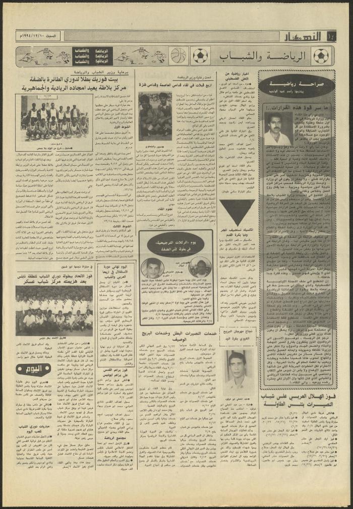 Issue 2759 of al-Nahar Newspaper, 10 December 1994