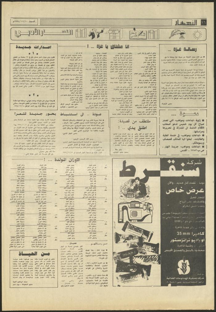 Issue 2759 of al-Nahar Newspaper, 10 December 1994