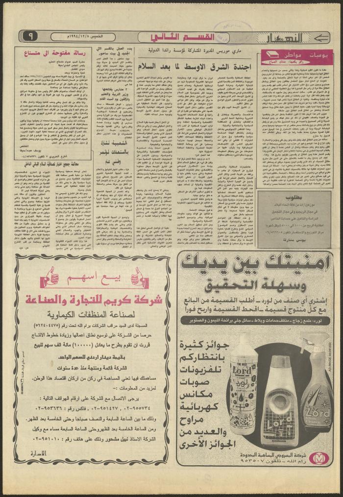 العدد 2757 من جريدة النهار، 8 كانون الأول 1994