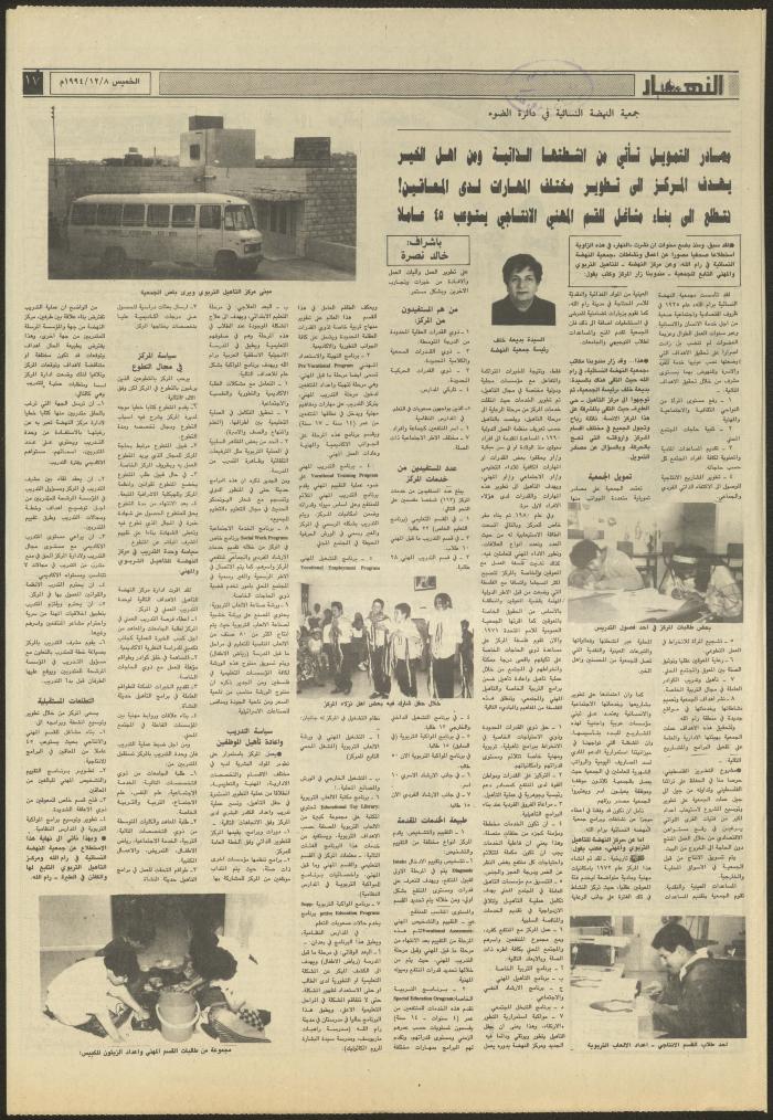 العدد 2757 من جريدة النهار، 8 كانون الأول 1994