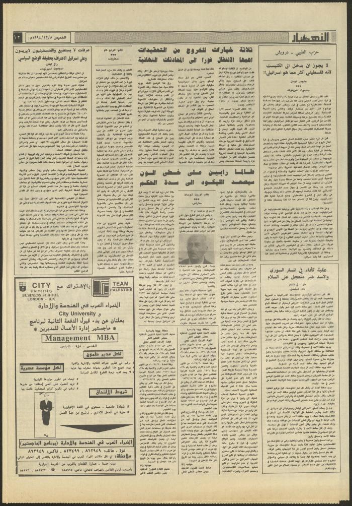 العدد 2757 من جريدة النهار، 8 كانون الأول 1994