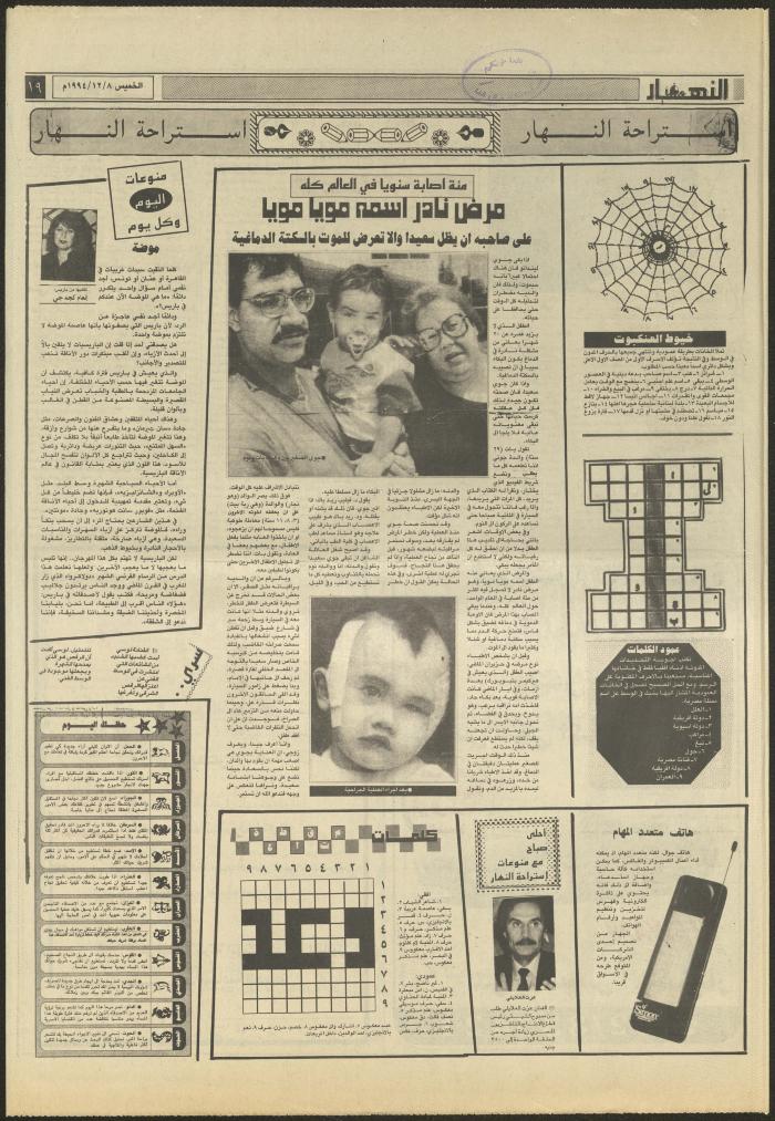 العدد 2757 من جريدة النهار، 8 كانون الأول 1994