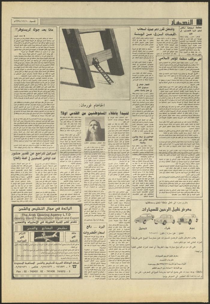 Issue 2759 of al-Nahar Newspaper, 10 December 1994