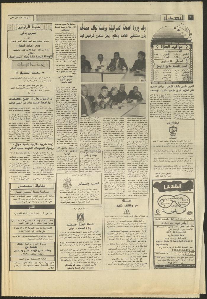 Issue 2756 of al-Nahar Newspaper, 7 December 1994