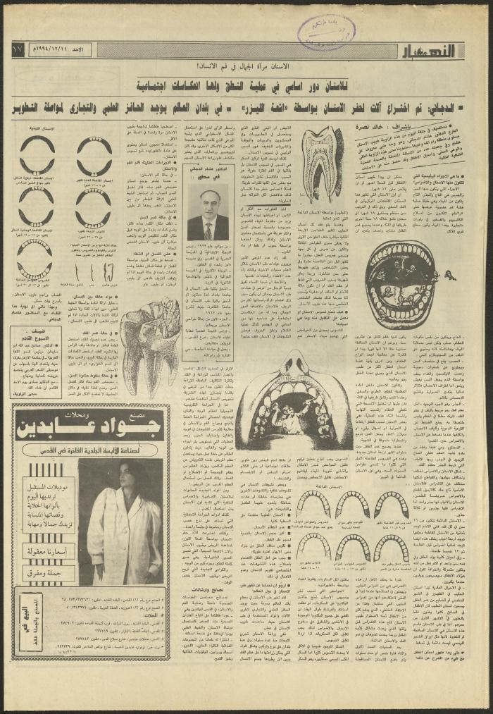 Issue 2760 of al-Nahar Newspaper, 11 December 1994