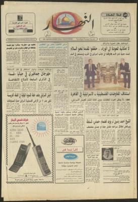 Issue 2756 of al-Nahar Newspaper, 7 December 1994