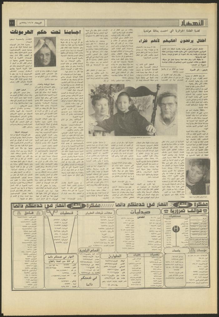 Issue 2756 of al-Nahar Newspaper, 7 December 1994