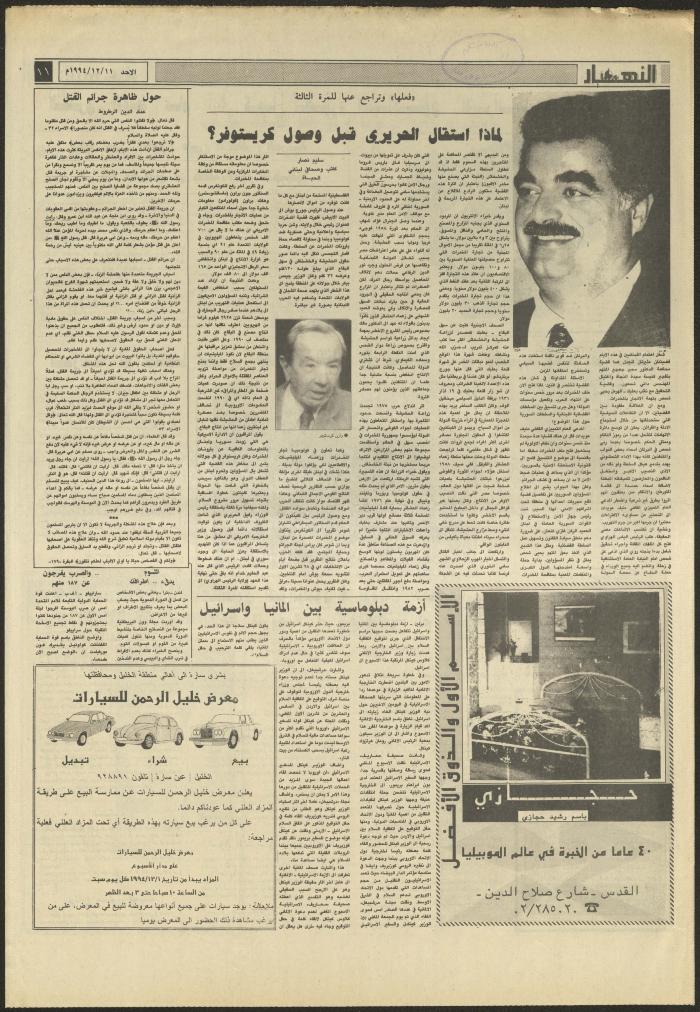 Issue 2760 of al-Nahar Newspaper, 11 December 1994
