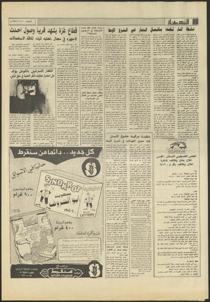 Issue 2759 of al-Nahar Newspaper, 10 December 1994