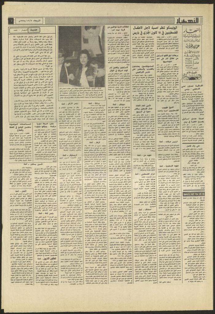 Issue 2756 of al-Nahar Newspaper, 7 December 1994